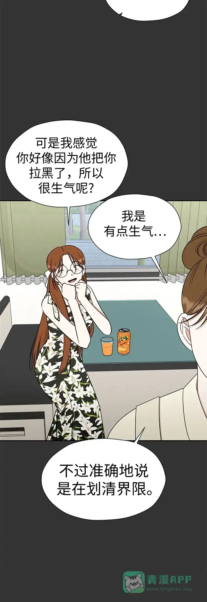 《都幻想到结婚了！》[第115话] 年上女（2） 第47页