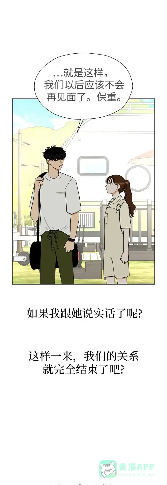 《都幻想到结婚了！》[第115话] 年上女（2） 第56页