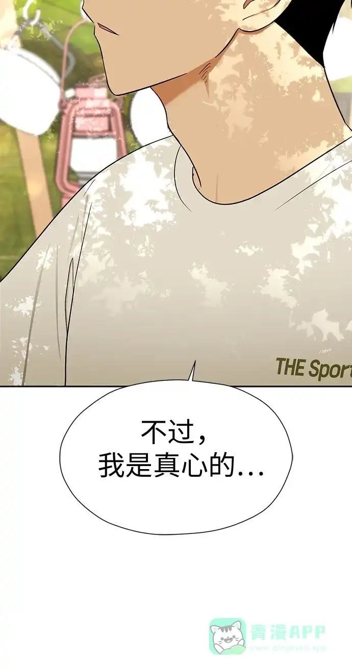 《都幻想到结婚了！》[第115话] 年上女（2） 第34页