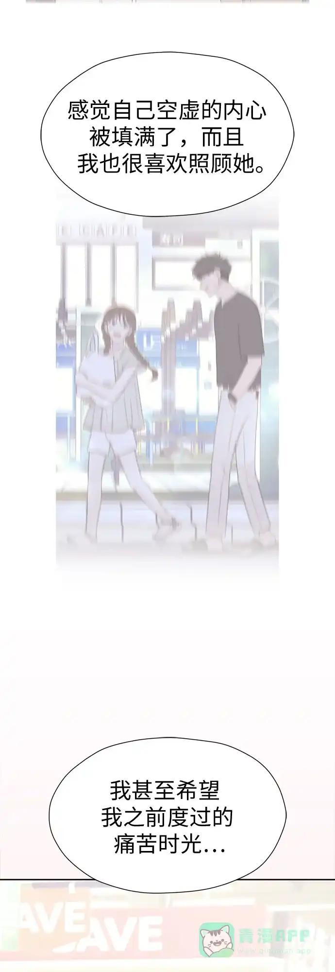 《都幻想到结婚了！》[第115话] 年上女（2） 第30页