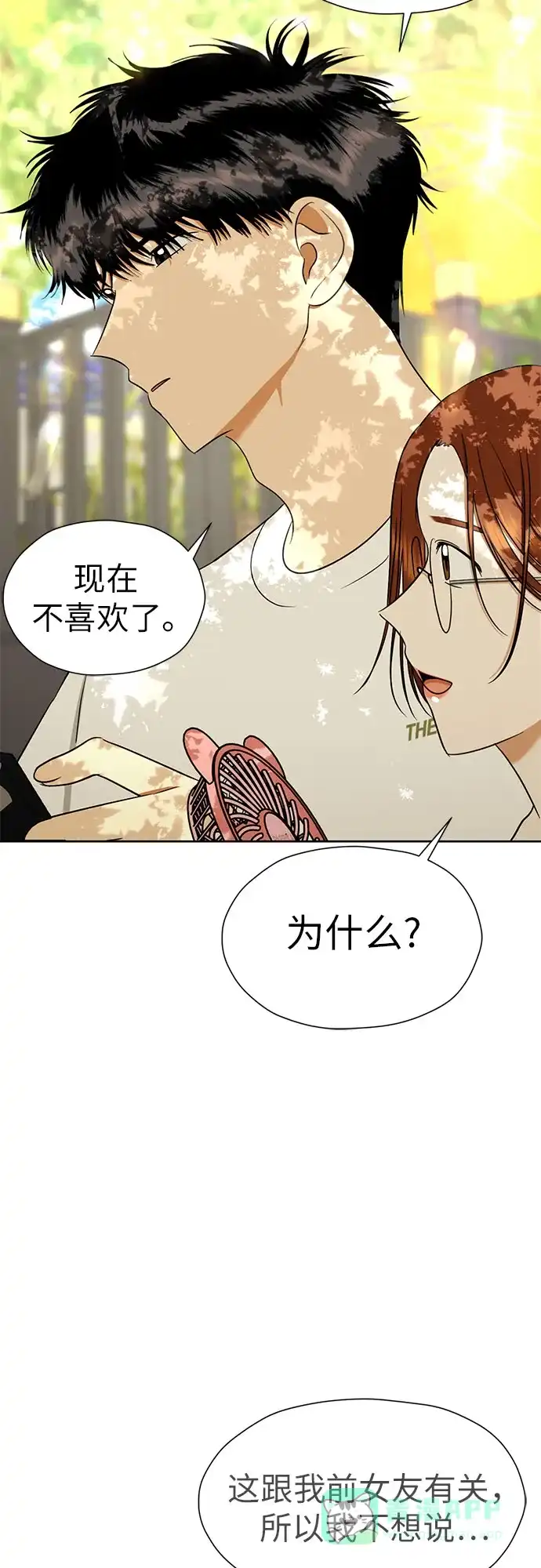 《都幻想到结婚了！》[第115话] 年上女（2） 第17页