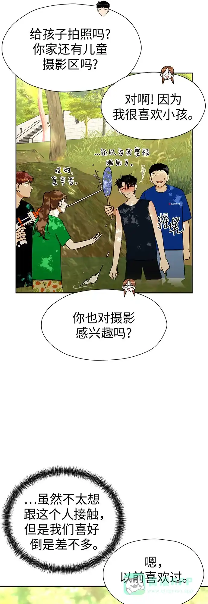 《都幻想到结婚了！》[第115话] 年上女（2） 第16页