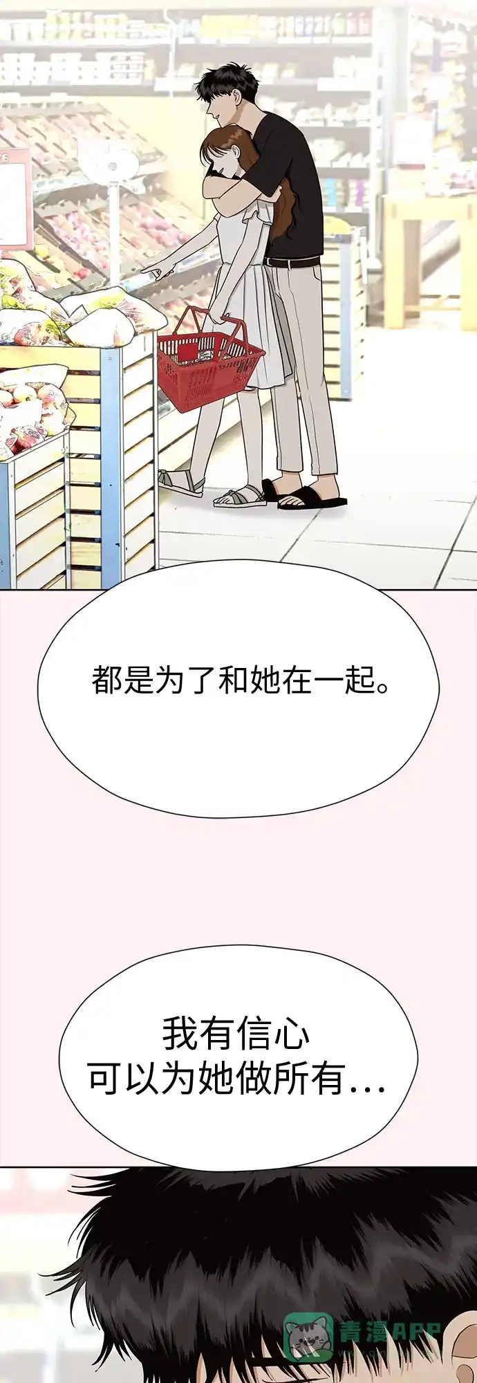 《都幻想到结婚了！》[第115话] 年上女（2） 第31页