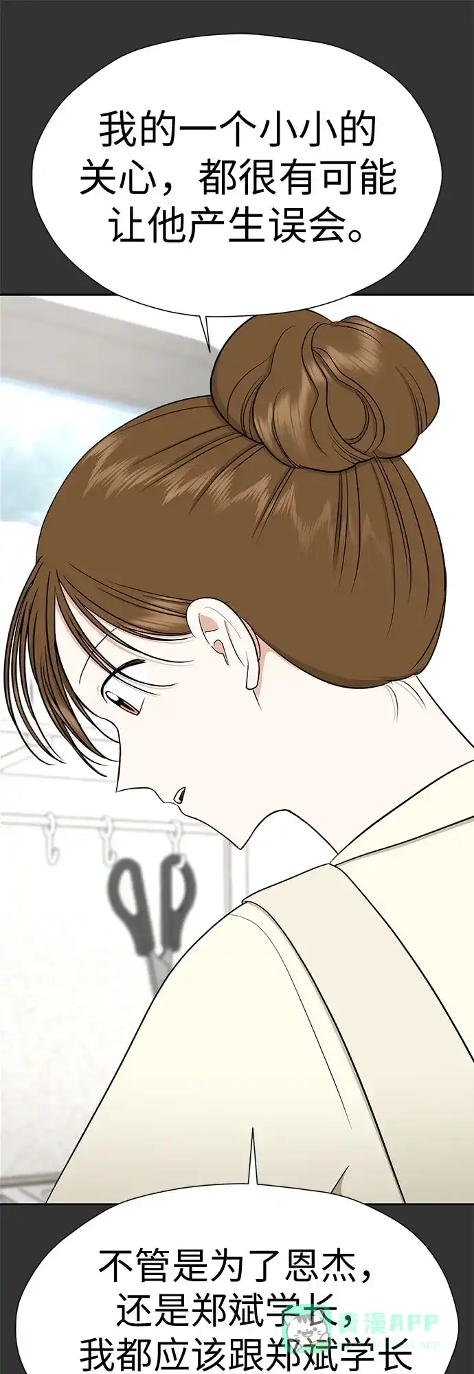 《都幻想到结婚了！》[第115话] 年上女（2） 第49页