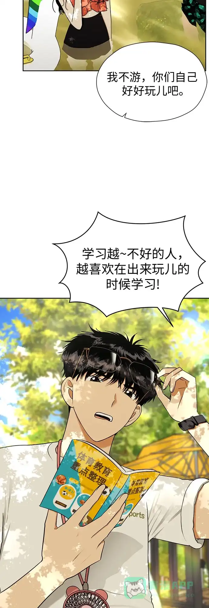 《都幻想到结婚了！》[第115话] 年上女（2） 第3页