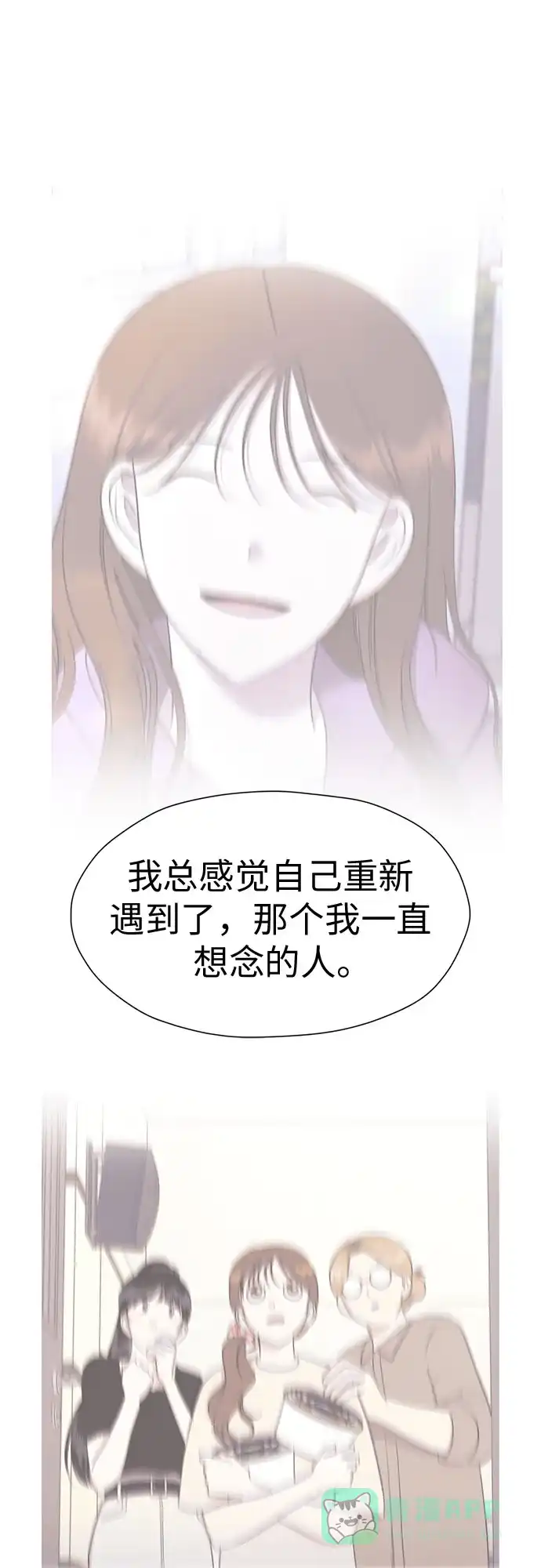 《都幻想到结婚了！》[第115话] 年上女（2） 第29页