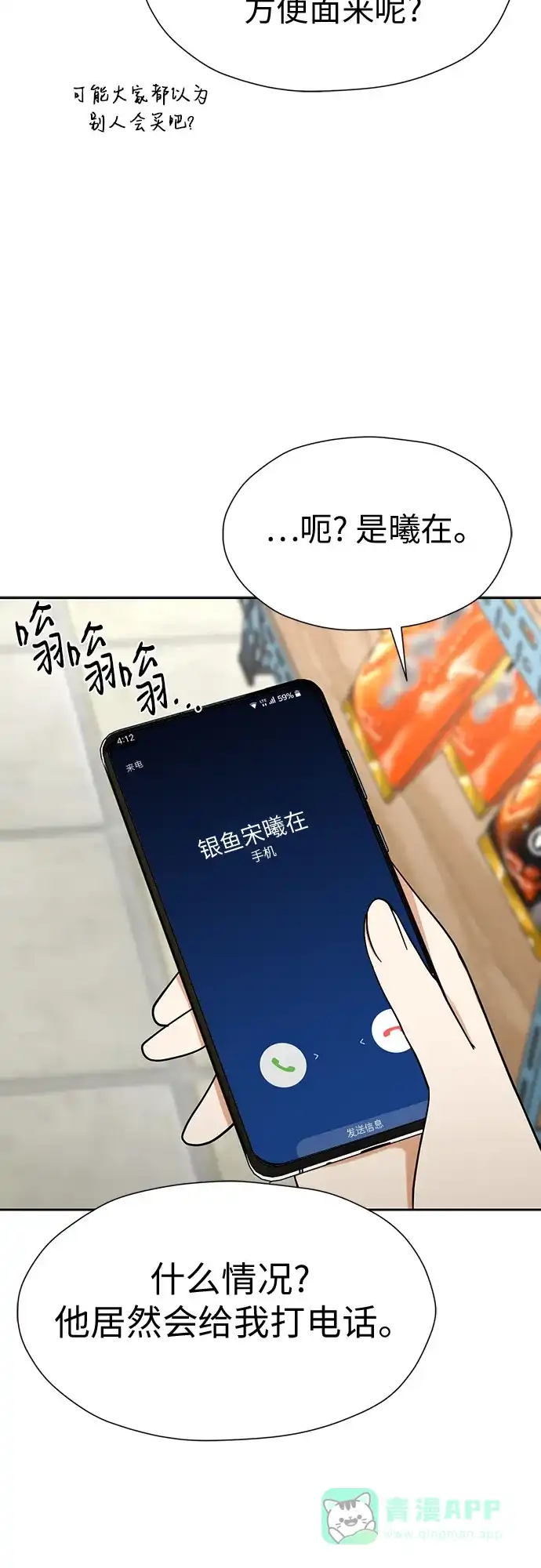 《都幻想到结婚了！》[第115话] 年上女（2） 第66页