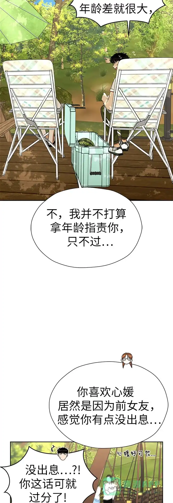《都幻想到结婚了！》[第115话] 年上女（2） 第37页