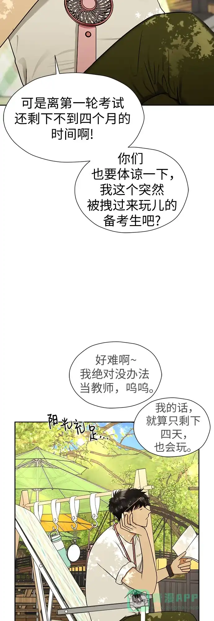 《都幻想到结婚了！》[第115话] 年上女（2） 第4页