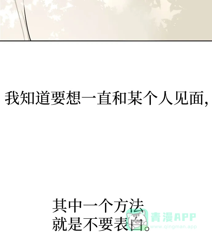 《都幻想到结婚了！》[第115话] 年上女（2） 第55页