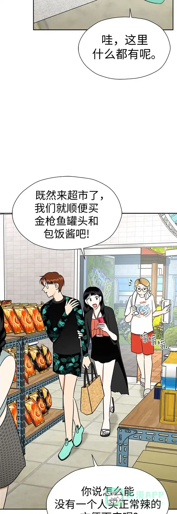 《都幻想到结婚了！》[第115话] 年上女（2） 第65页