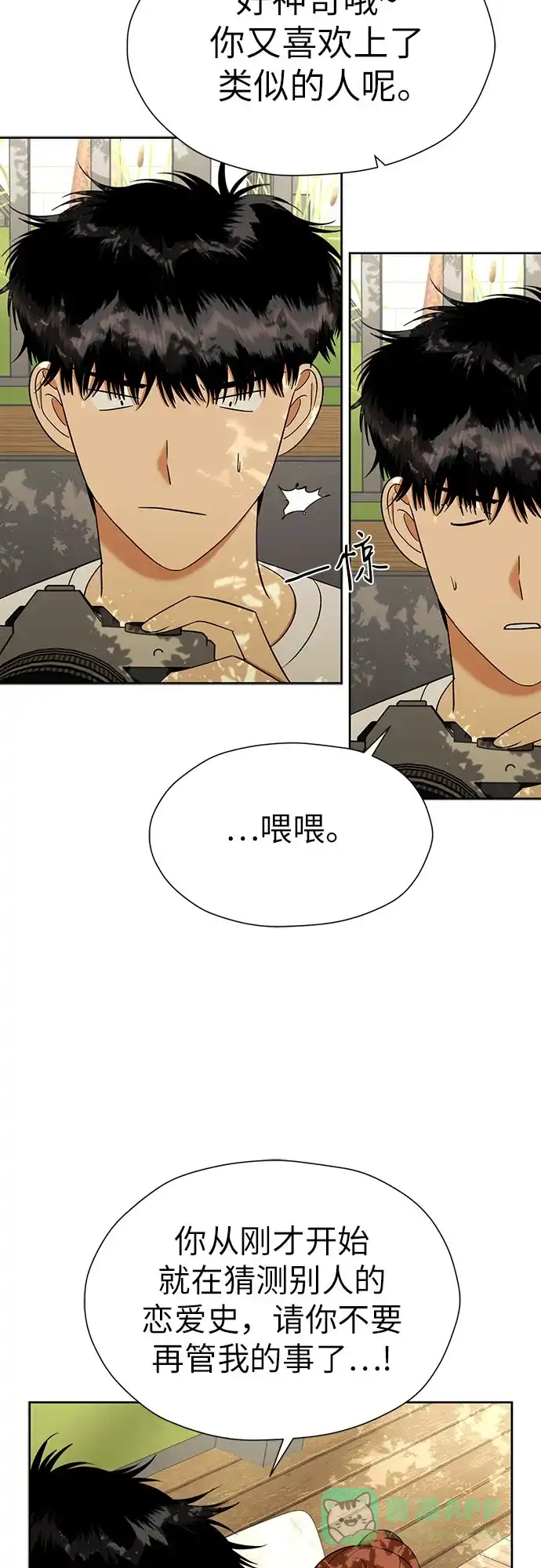 《都幻想到结婚了！》[第115话] 年上女（2） 第25页