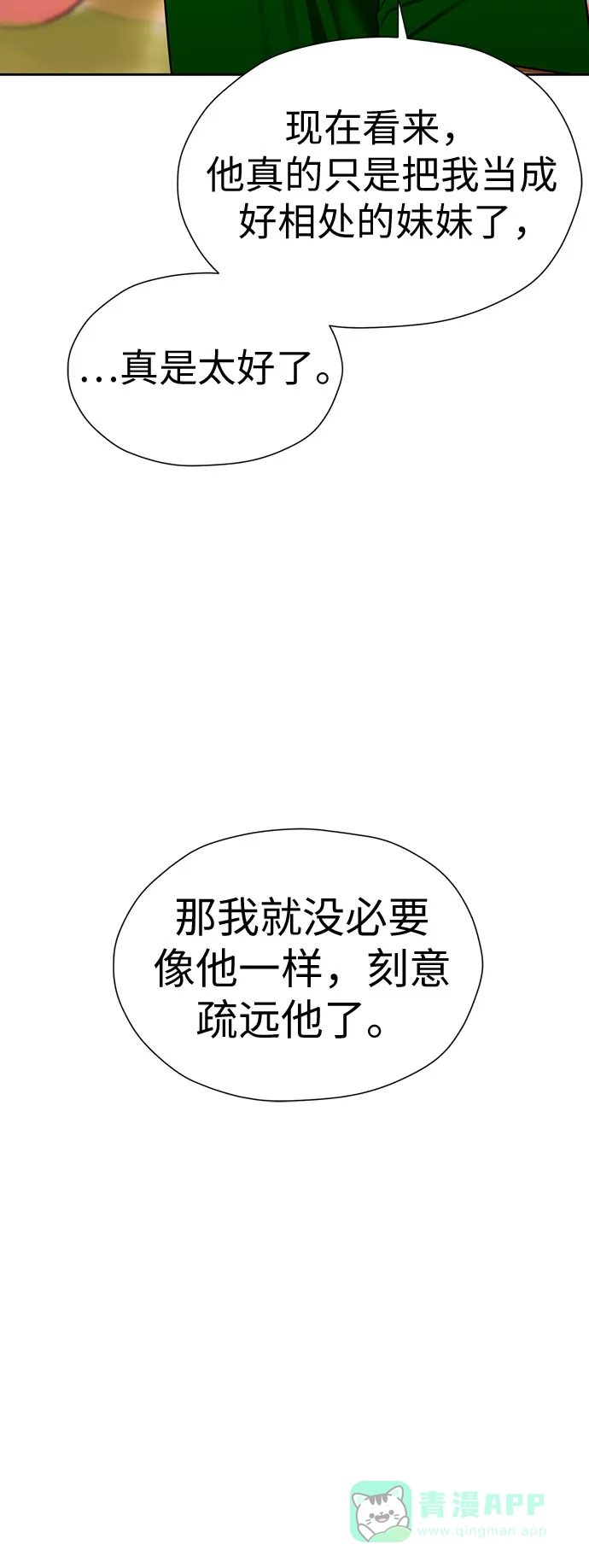 《都幻想到结婚了！》[第115话] 年上女（2） 第21页