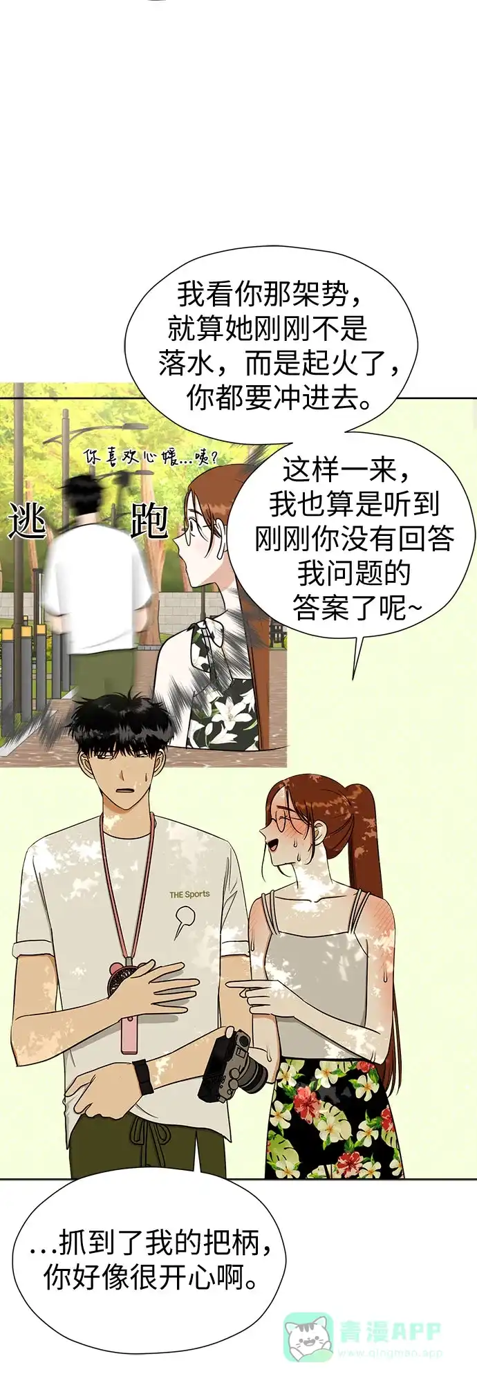 《都幻想到结婚了！》[第115话] 年上女（2） 第12页