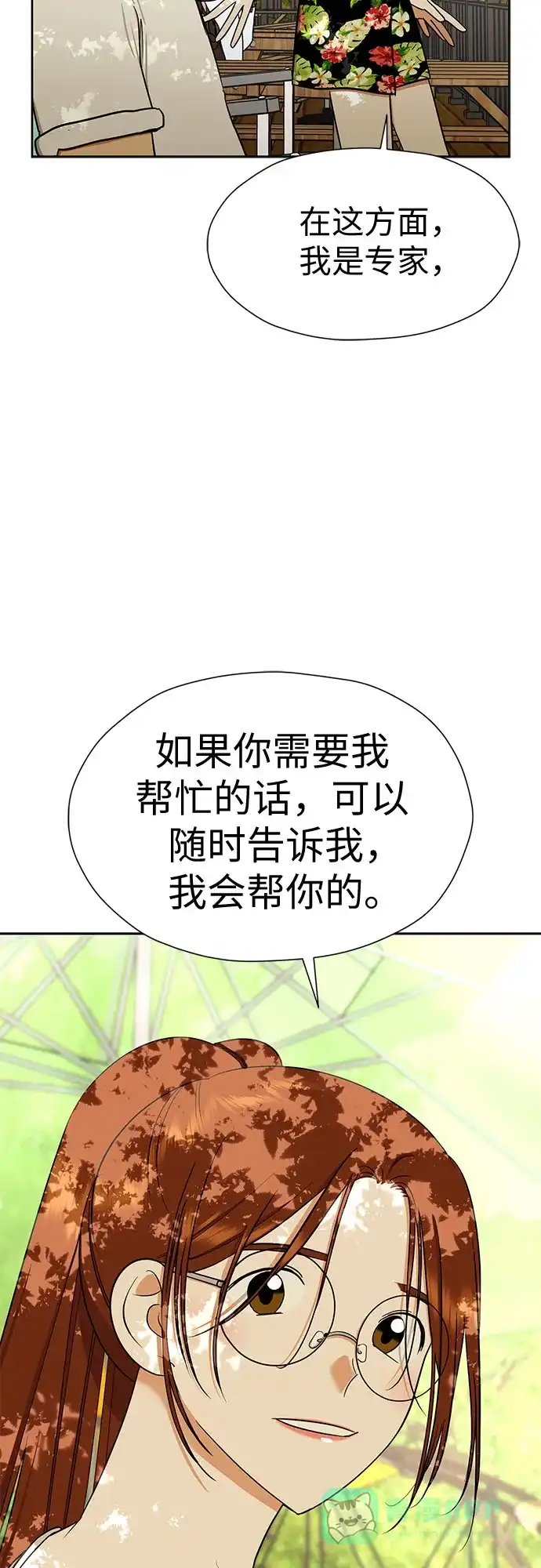 《都幻想到结婚了！》[第115话] 年上女（2） 第52页
