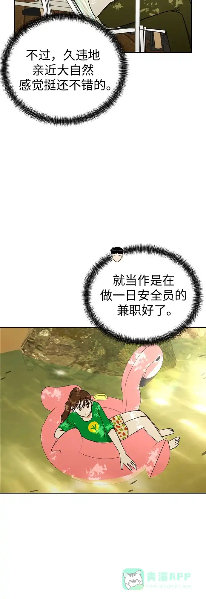 《都幻想到结婚了！》[第115话] 年上女（2） 第5页