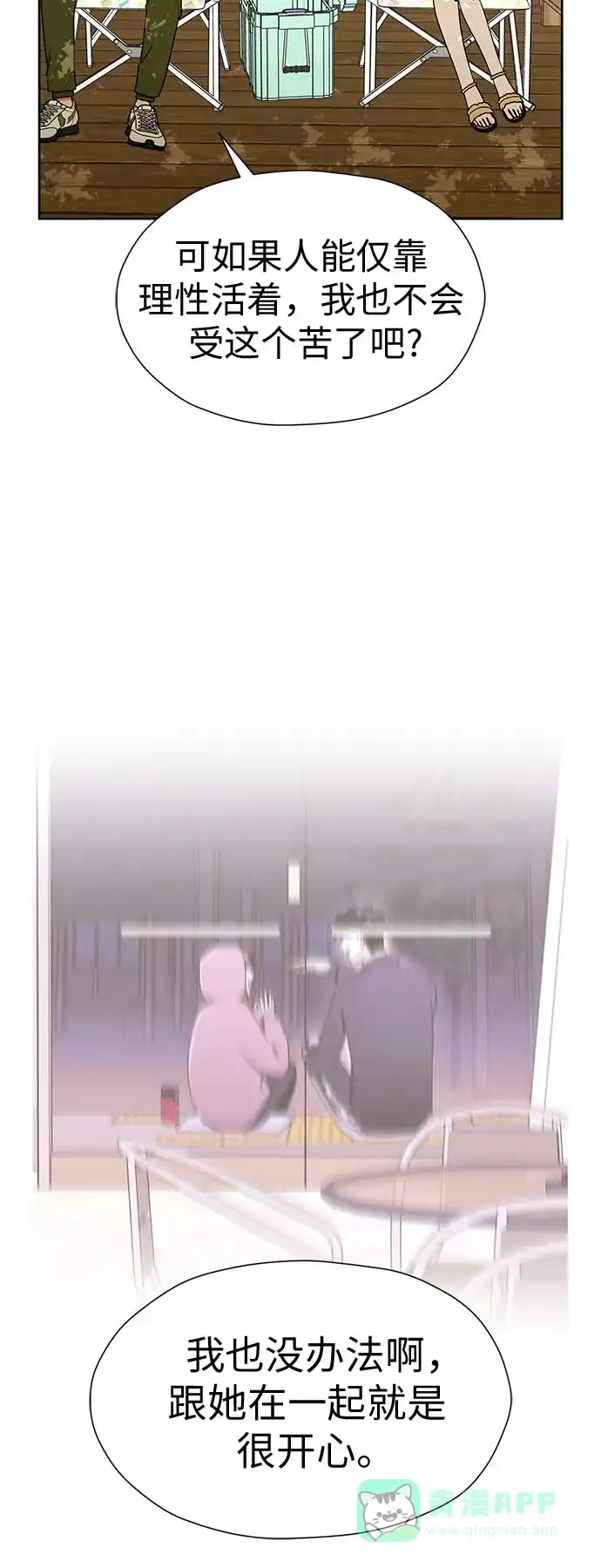 《都幻想到结婚了！》[第115话] 年上女（2） 第28页