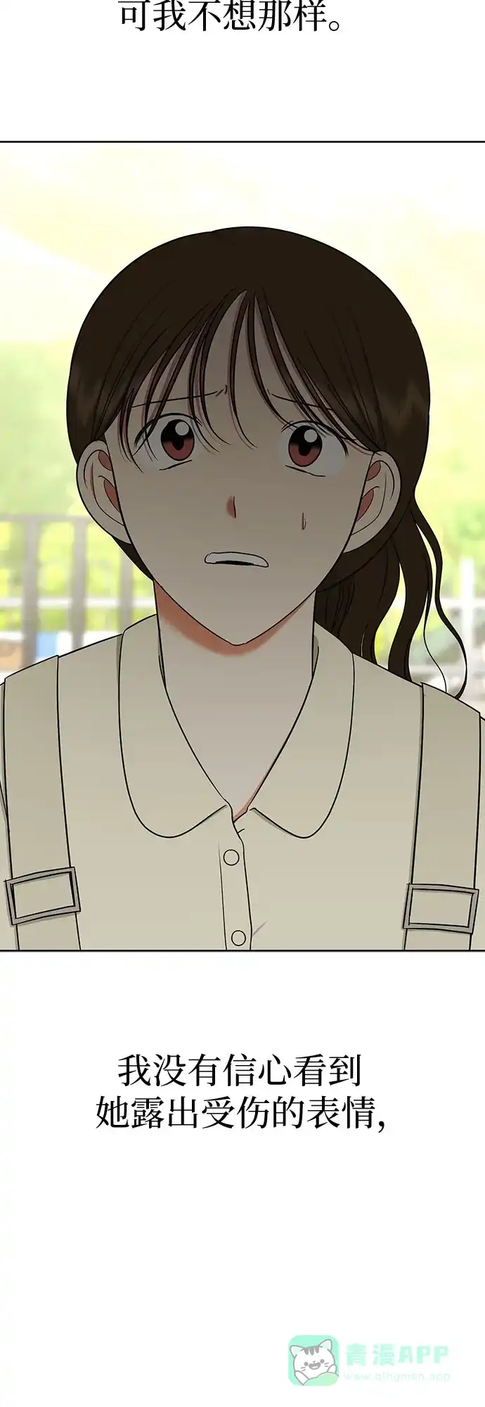 《都幻想到结婚了！》[第115话] 年上女（2） 第57页