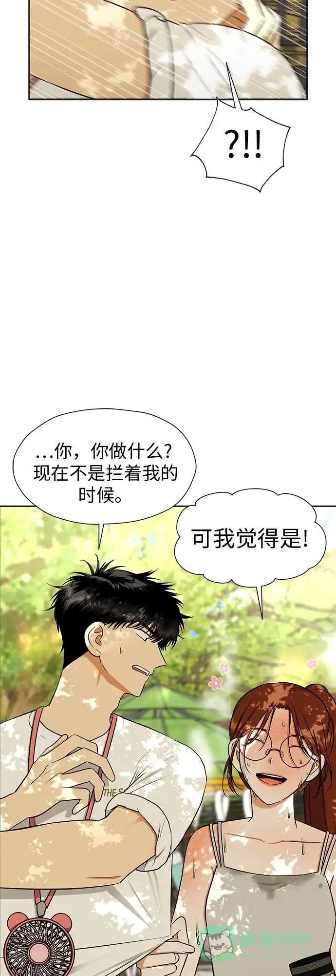 《都幻想到结婚了！》[第115话] 年上女（2） 第10页