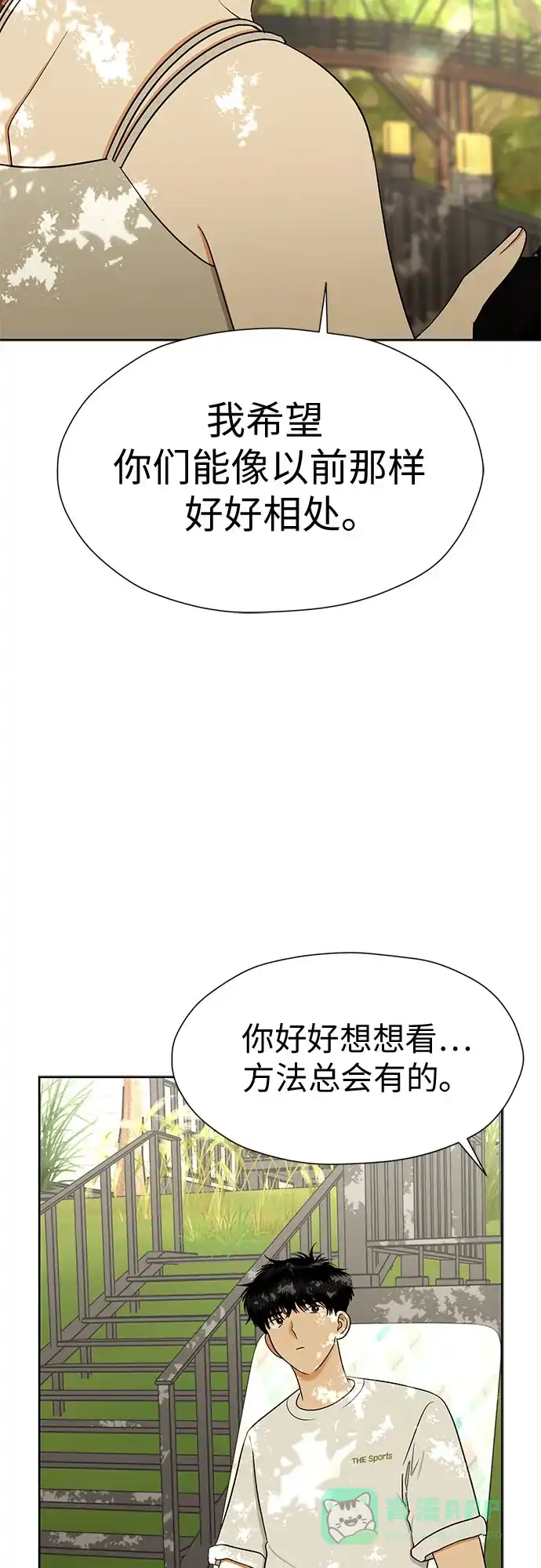 《都幻想到结婚了！》[第115话] 年上女（2） 第53页