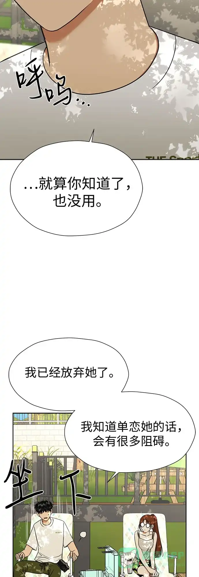 《都幻想到结婚了！》[第115话] 年上女（2） 第27页