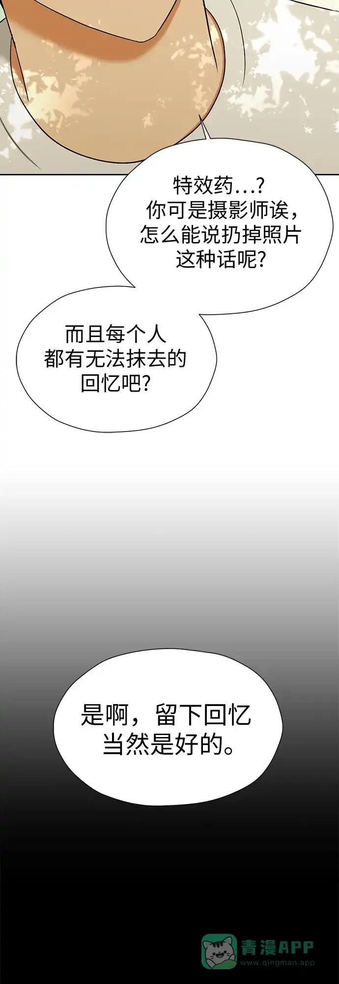 《都幻想到结婚了！》[第115话] 年上女（2） 第39页