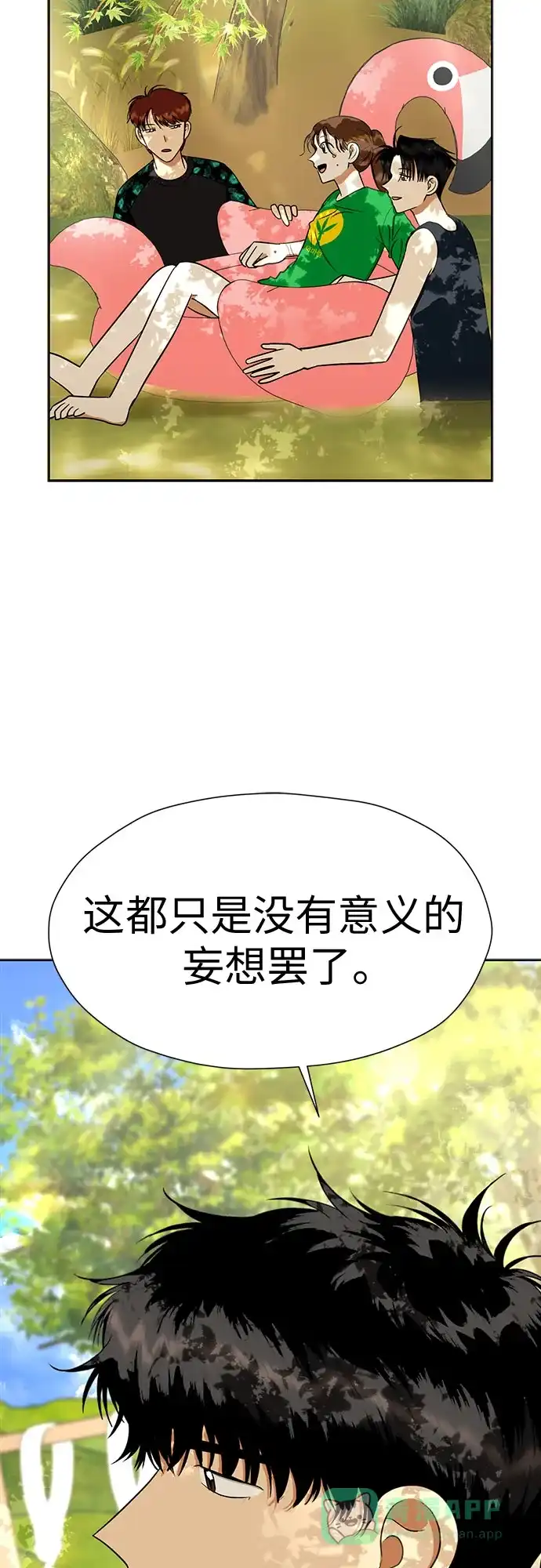 《都幻想到结婚了！》[第115话] 年上女（2） 第33页