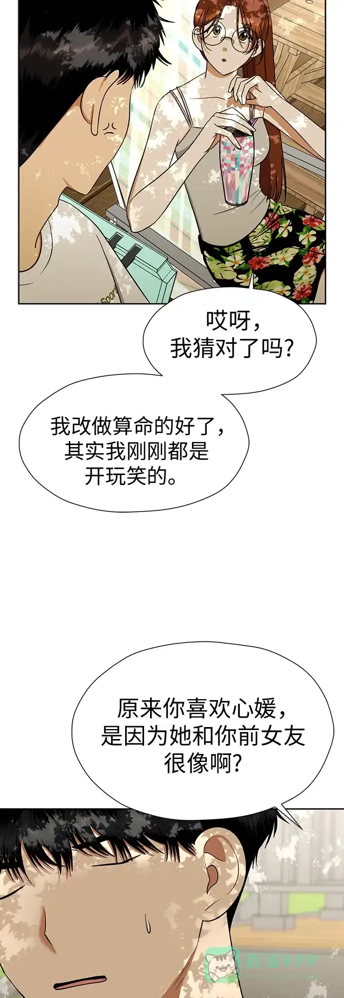 《都幻想到结婚了！》[第115话] 年上女（2） 第26页