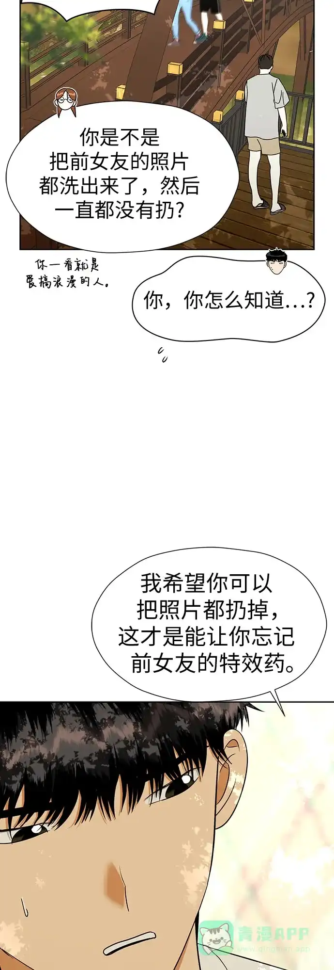 《都幻想到结婚了！》[第115话] 年上女（2） 第38页