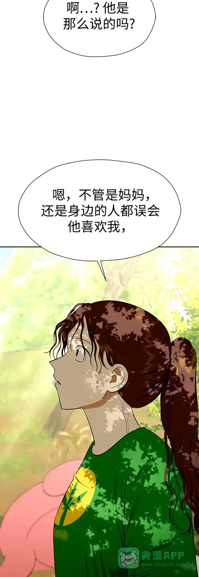 《都幻想到结婚了！》[第115话] 年上女（2） 第20页