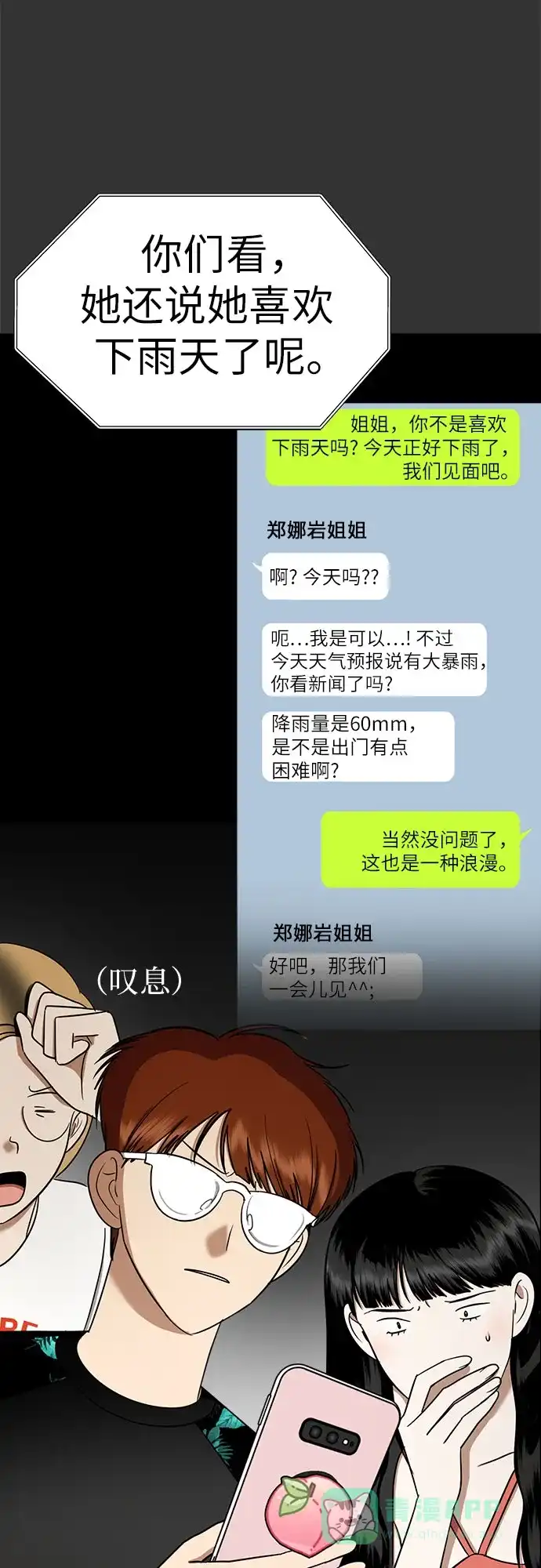 《都幻想到结婚了！》[第116话] 最后的迷恋 第10页