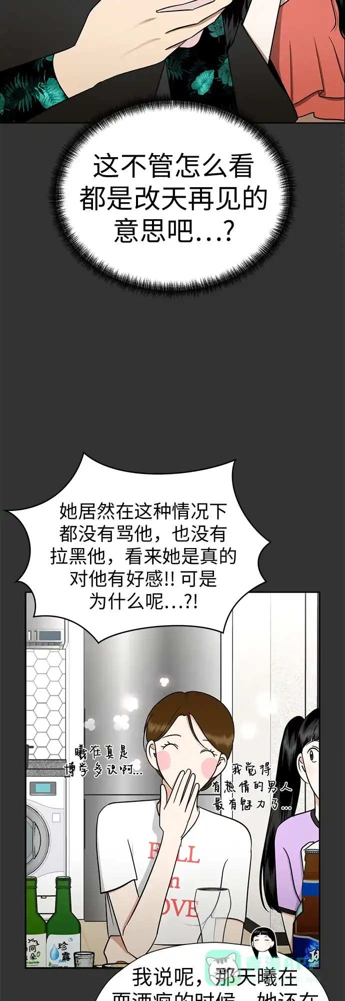 《都幻想到结婚了！》[第116话] 最后的迷恋 第11页