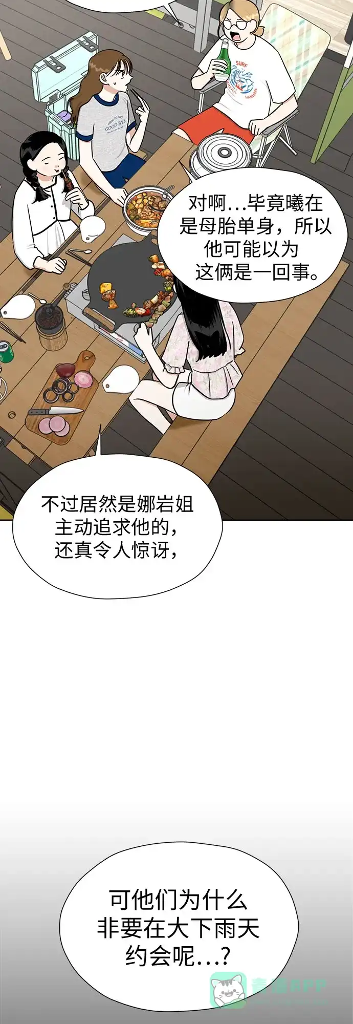 《都幻想到结婚了！》[第116话] 最后的迷恋 第3页
