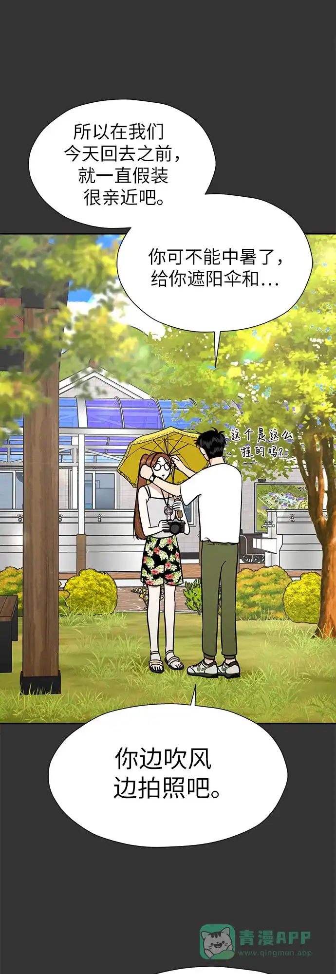 《都幻想到结婚了！》[第116话] 最后的迷恋 第23页