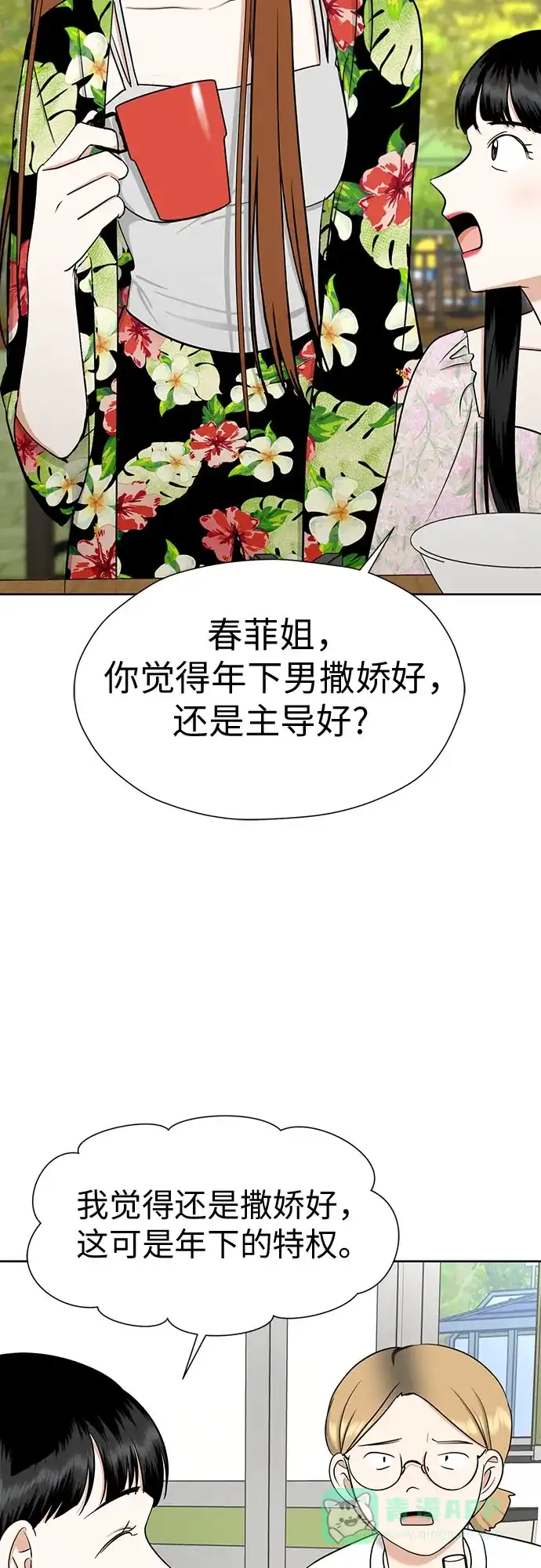 《都幻想到结婚了！》[第116话] 最后的迷恋 第17页