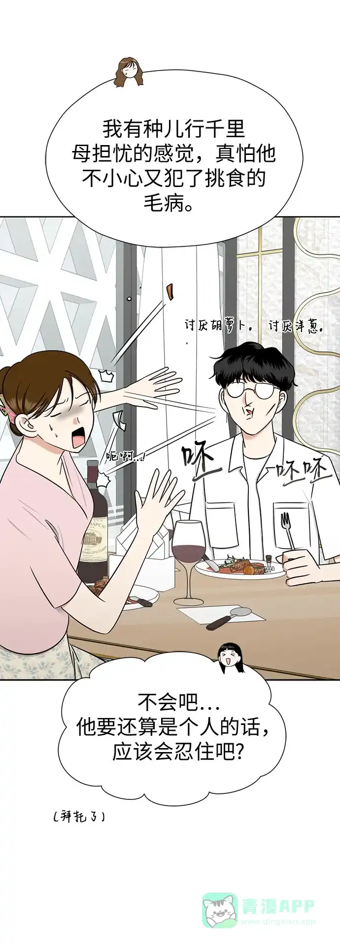 《都幻想到结婚了！》[第116话] 最后的迷恋 第15页