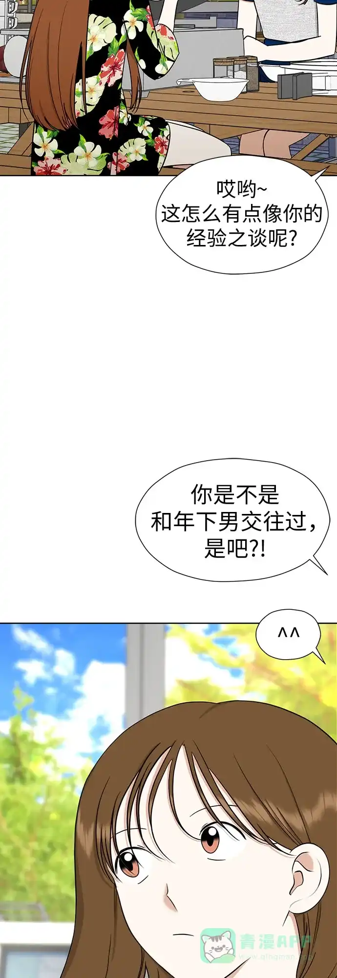 《都幻想到结婚了！》[第116话] 最后的迷恋 第28页