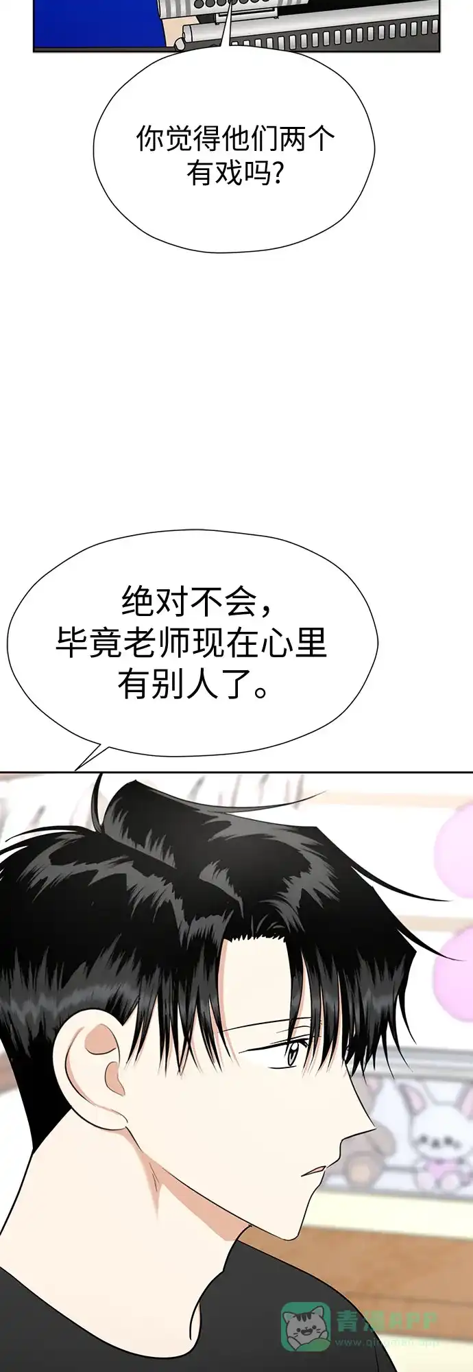 《都幻想到结婚了！》[第116话] 最后的迷恋 第39页