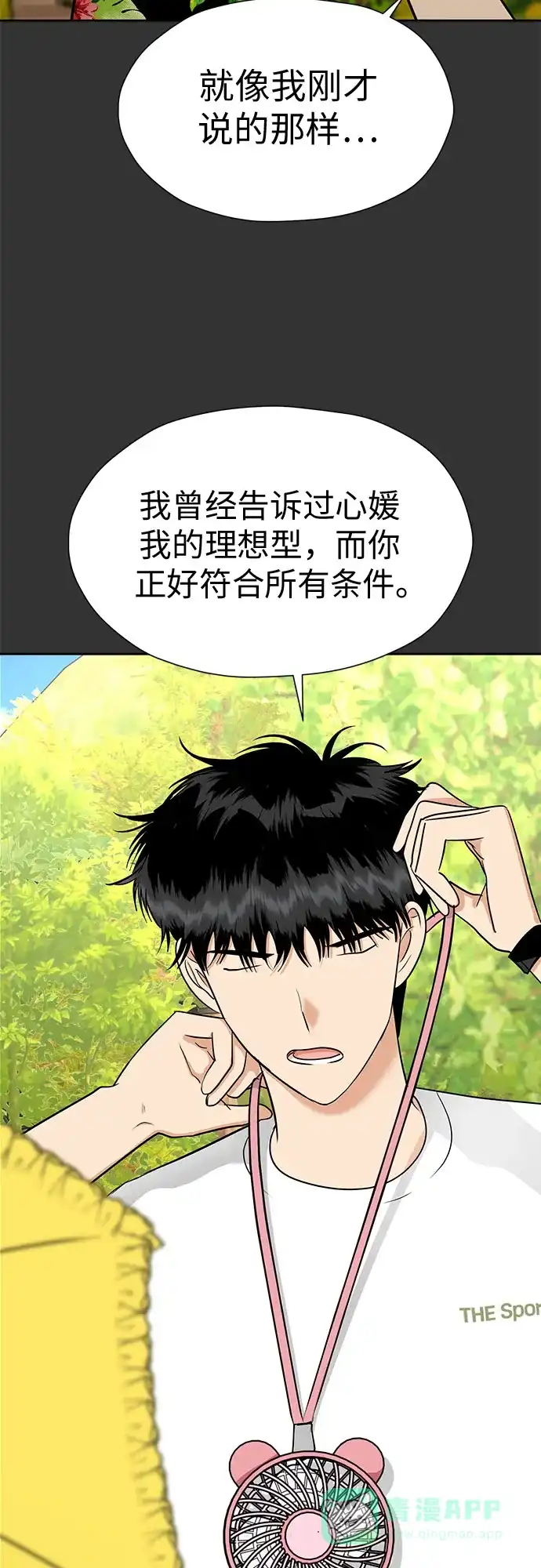 《都幻想到结婚了！》[第116话] 最后的迷恋 第21页