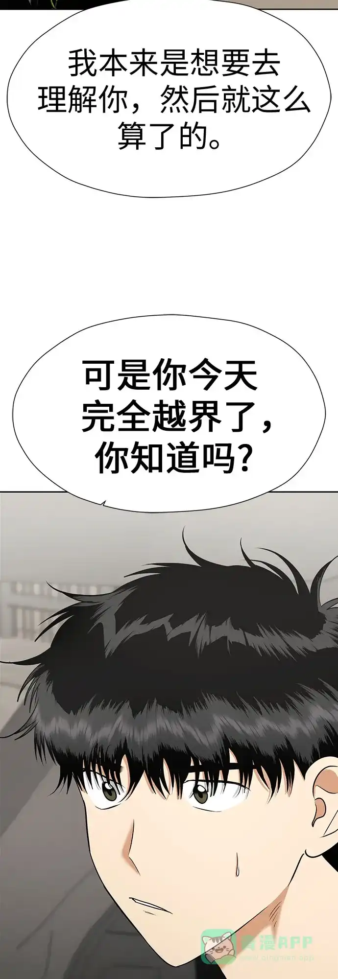 《都幻想到结婚了！》[第116话] 最后的迷恋 第69页