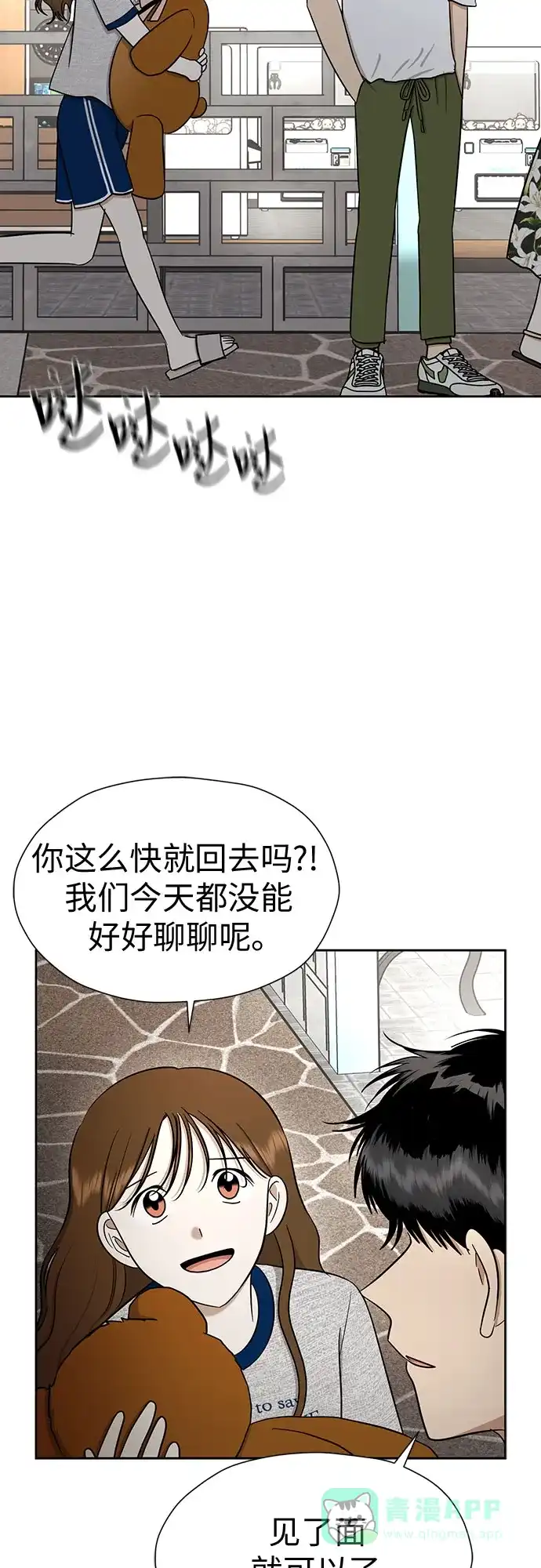 《都幻想到结婚了！》[第116话] 最后的迷恋 第41页