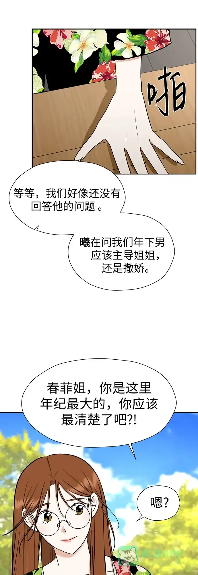 《都幻想到结婚了！》[第116话] 最后的迷恋 第16页