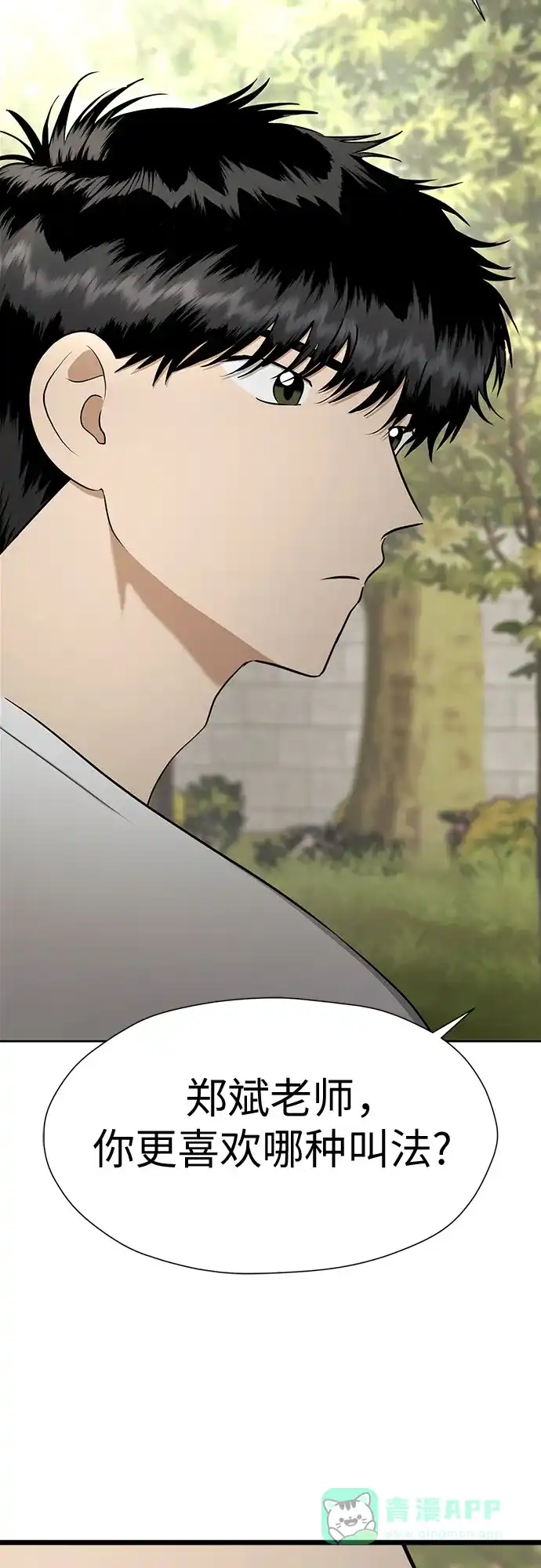 《都幻想到结婚了！》[第116话] 最后的迷恋 第45页