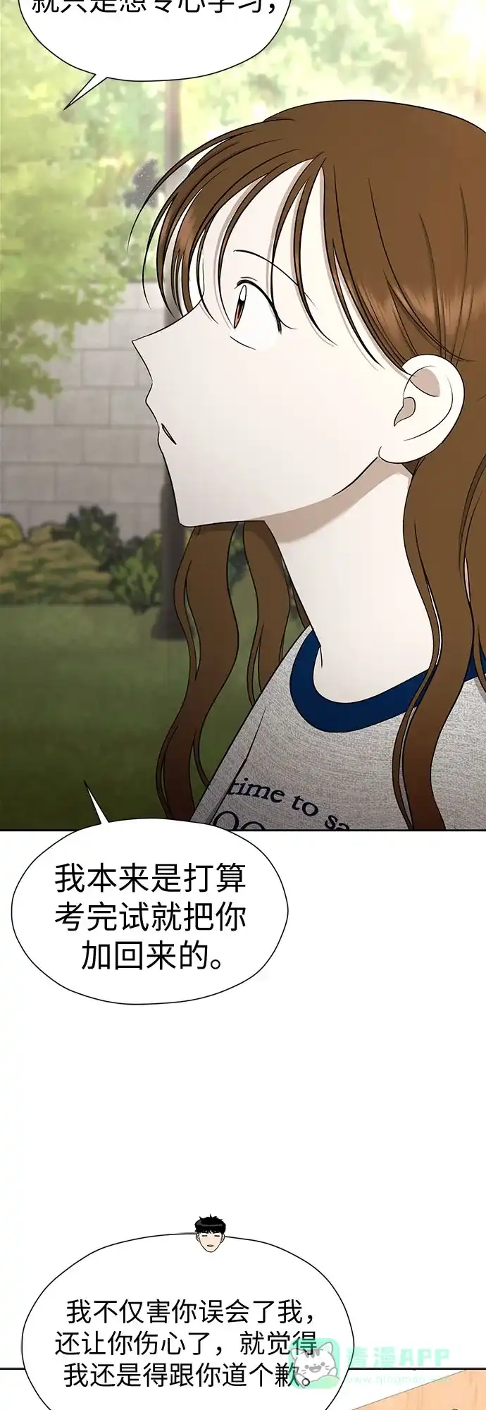 《都幻想到结婚了！》[第116话] 最后的迷恋 第56页