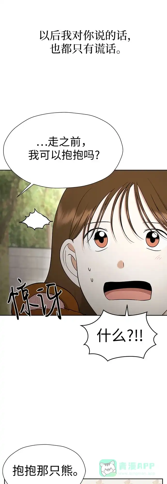 《都幻想到结婚了！》[第116话] 最后的迷恋 第51页