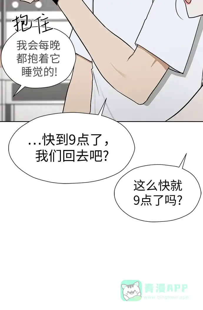 《都幻想到结婚了！》[第116话] 最后的迷恋 第36页
