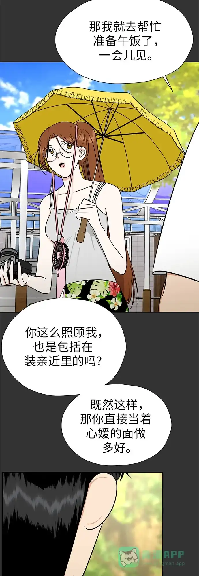 《都幻想到结婚了！》[第116话] 最后的迷恋 第24页