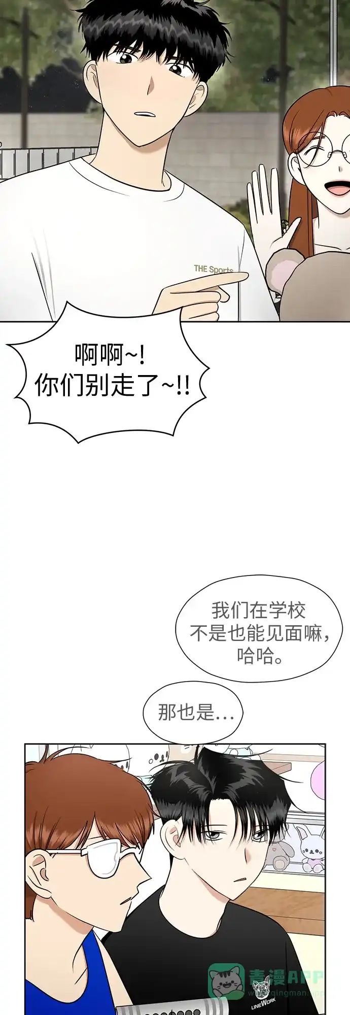 《都幻想到结婚了！》[第116话] 最后的迷恋 第38页