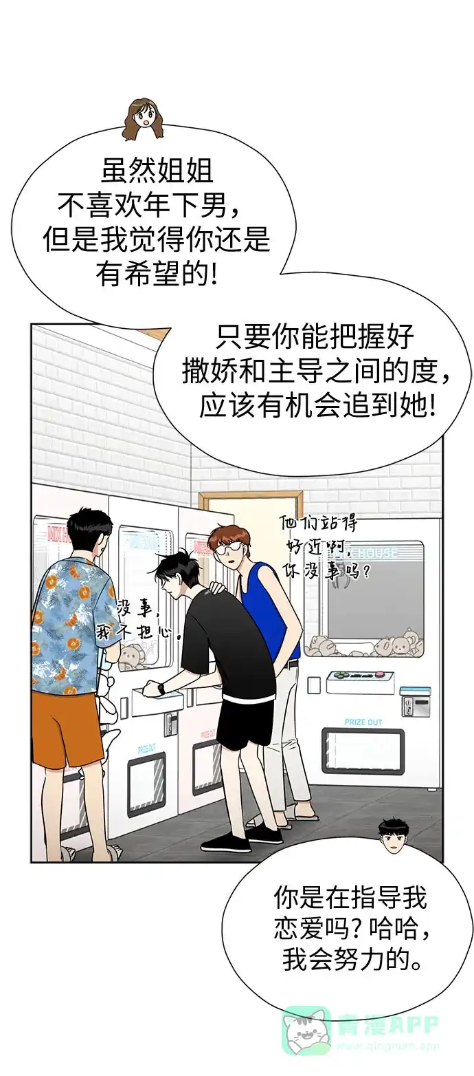 《都幻想到结婚了！》[第116话] 最后的迷恋 第50页
