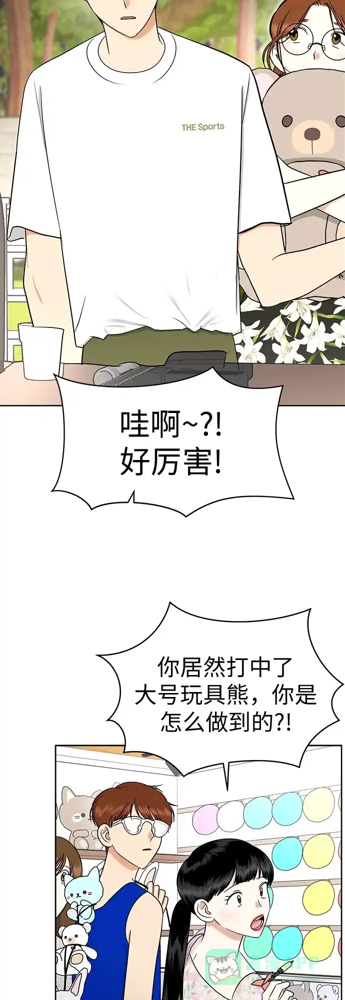 《都幻想到结婚了！》[第116话] 最后的迷恋 第32页